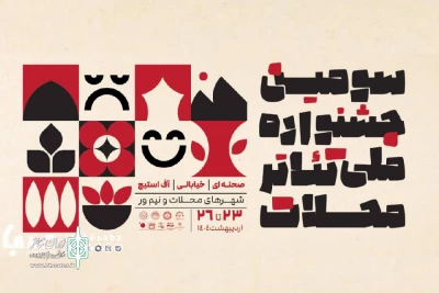 توسط گروه تئاتر آئین مردم؛

اجرای نمایش «آخرین مشق» از خوزستان در جشنواره ملی تئاتر محلات