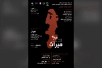 اجرای نمایشنامه خوانی «میراث» در اهواز 2