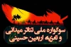 فراخوان ششمین «سوگواره ملی تئاتر میدانی و تعزیه اربعین حسینی» منتشر شد
