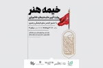 برپایی «خیمه هنر» در خانه هنرمندان اهواز 6