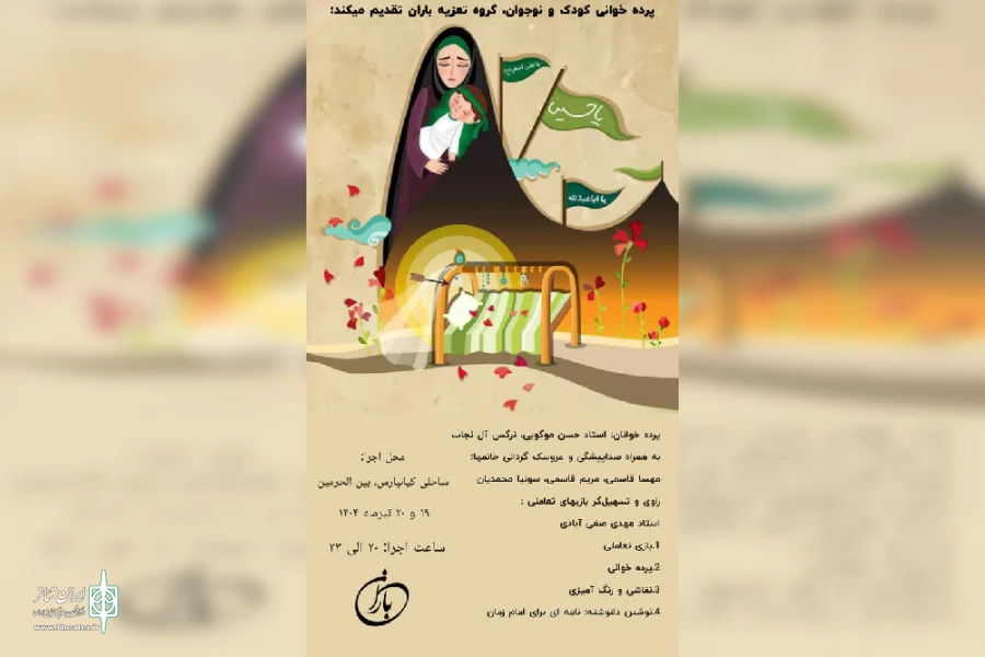 اجرای «پرده خوانی محرم» ویژه کودک و نوجوان در اهواز 2