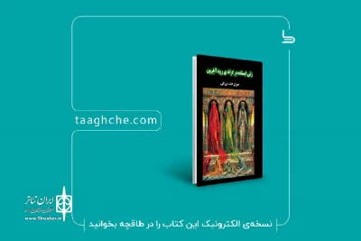 توسط انتشارات آفرینش مهر و به قلم مهران دشت بزرگی؛

سه کتاب نمایشنامه از هنرمند خوزستان چاپ و روانه بازار کتاب شد
