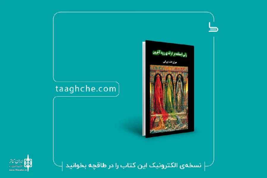 سه کتاب نمایشنامه از هنرمند خوزستان چاپ و روانه بازار کتاب شد 2