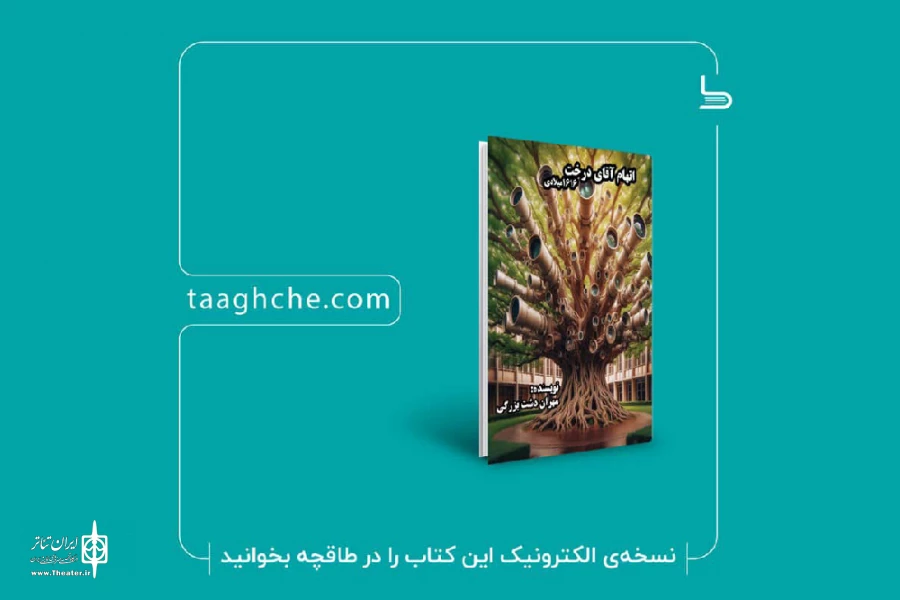 سه کتاب نمایشنامه از هنرمند خوزستان چاپ و روانه بازار کتاب شد 4