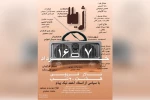 اجرای نمایش «ژیلا» در باغملک 7