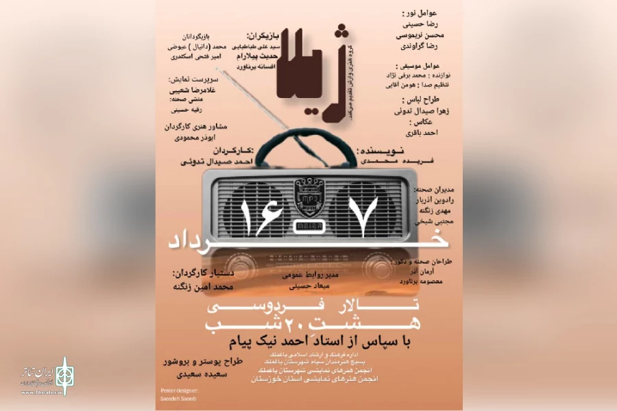 اجرای نمایش «ژیلا» در باغملک 7