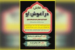 اجرای نمایش مذهبی «در آغوش او» در دزفول 7