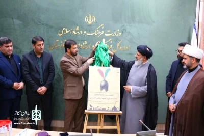 باحضور رییس کمیته فرهنگی ستاد اربعین خوزستان؛

پوستر ششمین «سوگواره ملی تئاتر میدانی و تعزیه اربعین حسینی» رونمایی شد