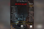 اجرای نمایش مذهبی «قصر یزید و خرابه شام» در کارون 2