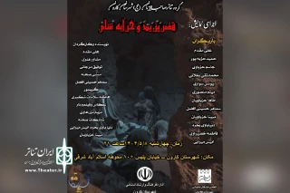 توسط گروه تئاتر صاحب الزمان(عج)؛

اجرای نمایش مذهبی «قصر یزید و خرابه شام» در کارون