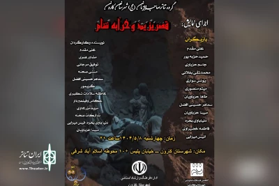 توسط گروه تئاتر صاحب الزمان(عج)؛

اجرای نمایش مذهبی «قصر یزید و خرابه شام» در کارون