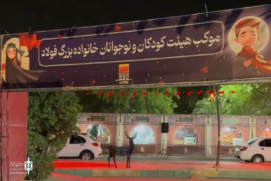 ارائه الگوی جدیدی از تعامل کودکان با فرهنگ عاشورایی 5