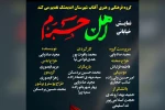 اجرای نمایش مذهبی «اهل حرم» در اندیمشک و چذابه 7