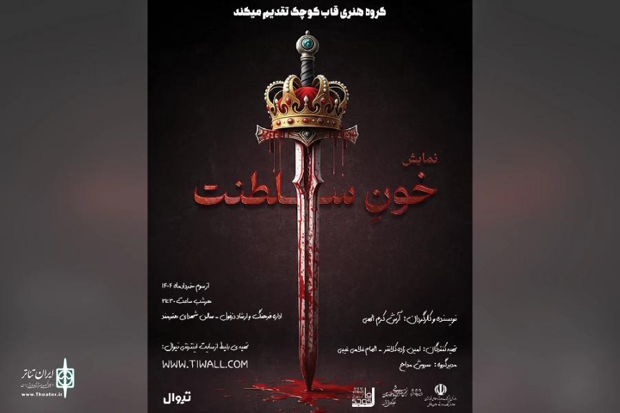 اجرای نمایش «خون سلطنت» در دزفول 8