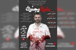 اجرای نمایش مونولوگ «خون و جنون» در ایذه 8
