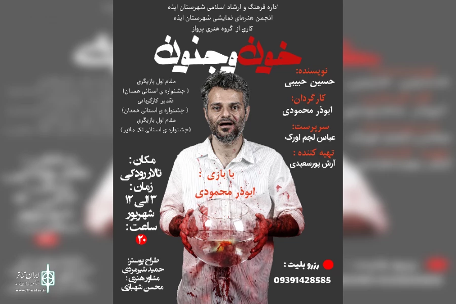 اجرای نمایش مونولوگ «خون و جنون» در ایذه 8