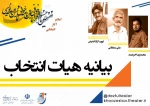 آثار راه یافته به بخش نمایشنامه‌خوانی و اجراخوانی ششمین جشنواره استانی مقاومت دزفول اعلام شد 2