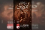 اجرای نمایش «هبوط» در پلاتو سینما مهر و ماه شوشتر 2