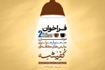 انتشار فراخوان دومین جشنواره سراسری نمایش‌های کافه‌ای کُفِیشه آبادان				 2