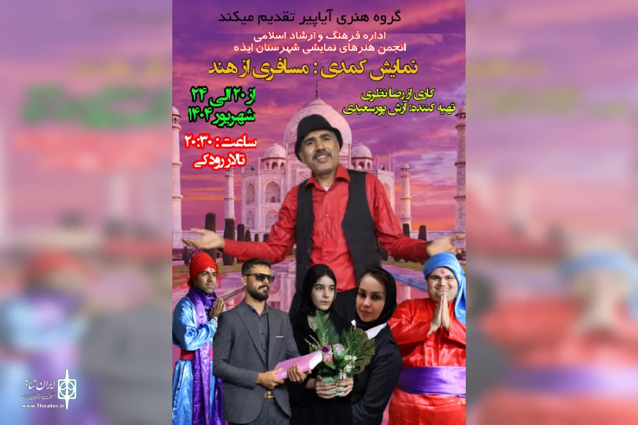 مسافری از هند