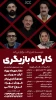 کارگاه بازیگری موسسه هنری اکت